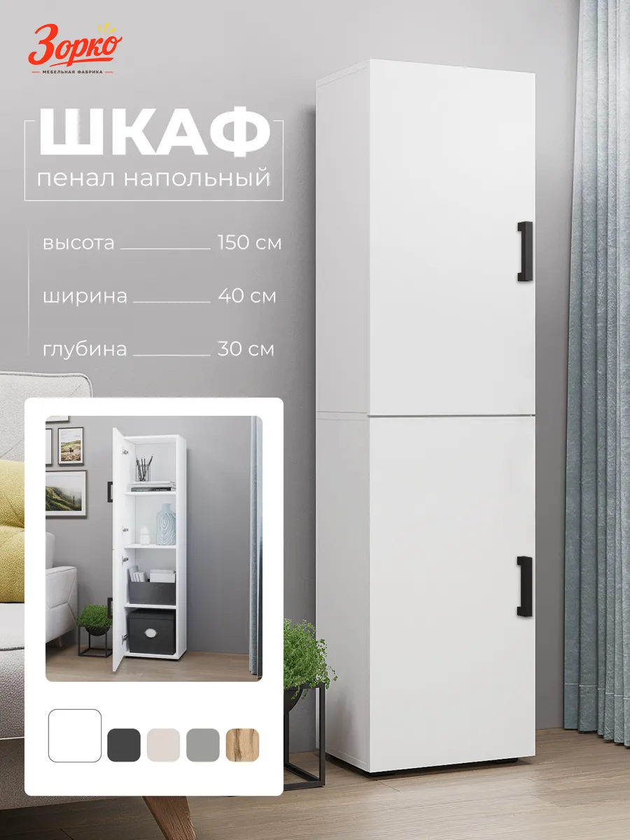 Шкаф-пенал распашной Белый — купить в Волгоград