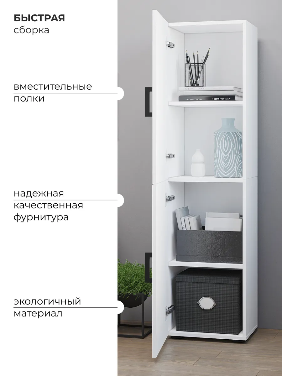 Шкаф-пенал распашной Белый
