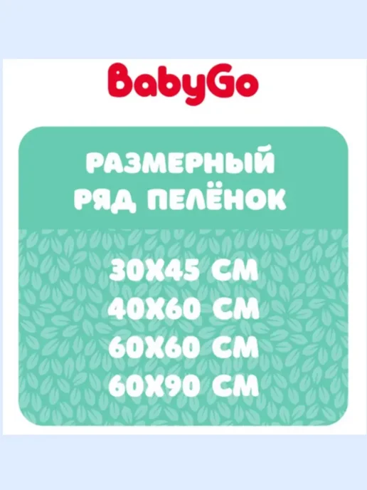 BabyGo Пелёнки одноразовые 30х45 см. 20 шт, 30x45 см, 20 шт, фото 3