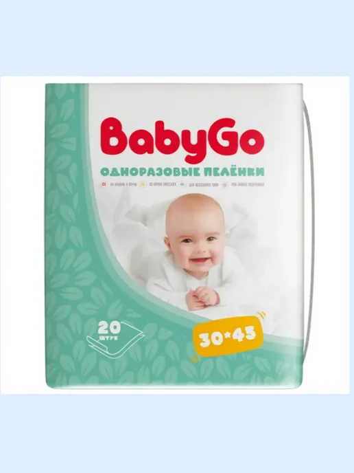 BabyGo Пелёнки одноразовые 30х45 см. 20 шт, 30x45 см, 20 шт, фото 4