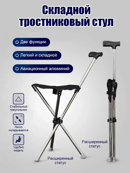 Портативная складная трость для пожилых людей с сиденьем, вариант