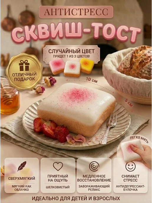Сквиш хлеб тост антистресс, белый