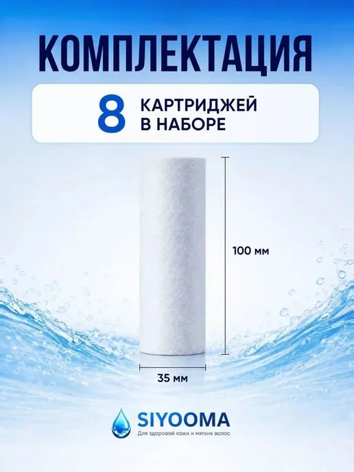 Сменные картриджи для душ-фильтра, 6 шт, 8 шт, фото 2