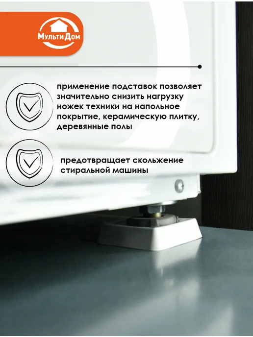 Антивибрационные подставки квадратные белые для стиральных, белый, фото 3
