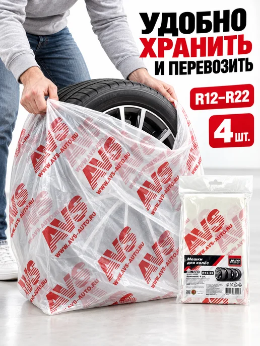 тати18 Пакеты для сезонного хранения шин до R22 4шт, 4 шт, фото 2