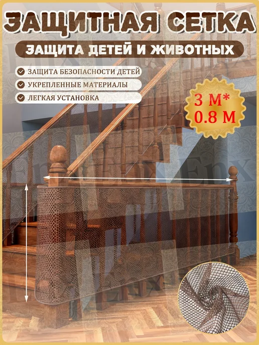 Защитный барьер для детей и животных (белый, 300 * 80 см), 300x80, коричневый