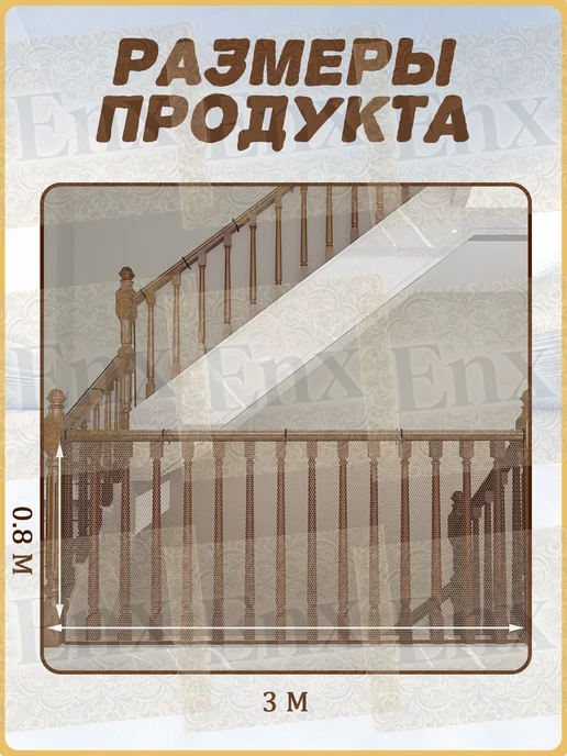Защитный барьер для детей и животных (белый, 300 * 80 см), 300x80, коричневый, фото 2
