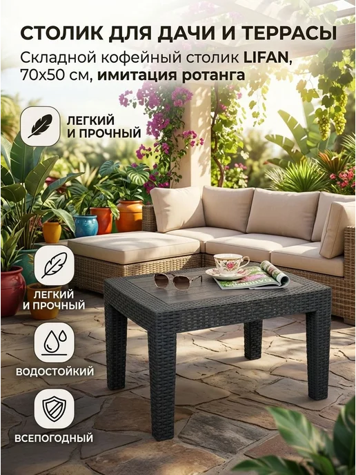 Стол садовый пластиковый прямоугольный, черный