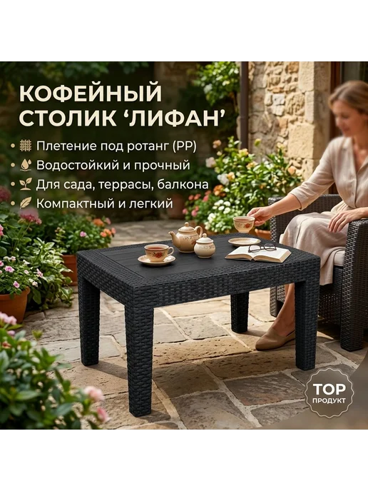 Стол садовый пластиковый прямоугольный, черный, фото 3