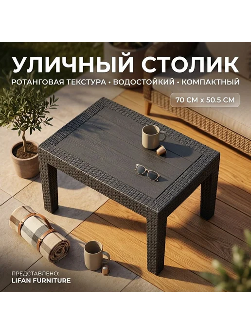 Стол садовый пластиковый прямоугольный, черный, фото 5