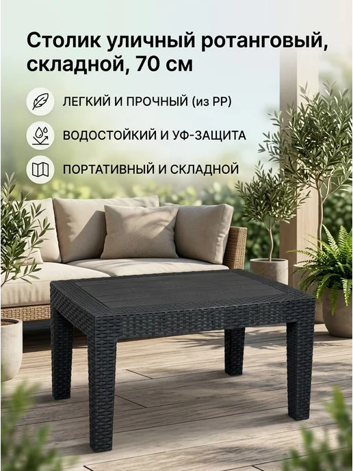 Стол садовый пластиковый прямоугольный, черный, фото 6