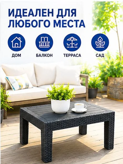 Стол садовый пластиковый прямоугольный, черный, фото 7