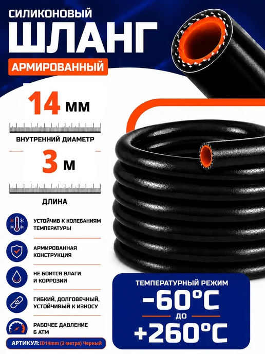 Силиконовый армированный шланг 14 мм черный для полива, черный