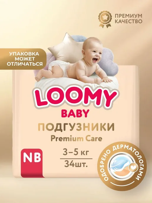 Ультратонкие подгузники Loomy Baby для новорожденных 3-5 кг, 5 кг