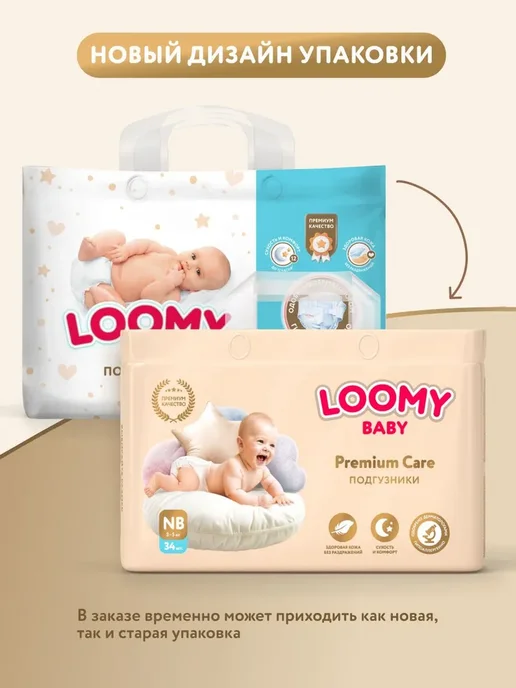 Ультратонкие подгузники Loomy Baby для новорожденных 3-5 кг, 5 кг, фото 2