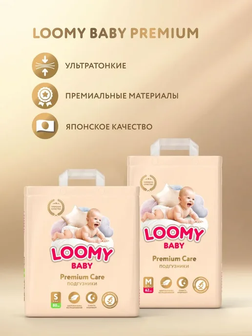 Ультратонкие подгузники Loomy Baby для новорожденных 3-5 кг, 5 кг, фото 3