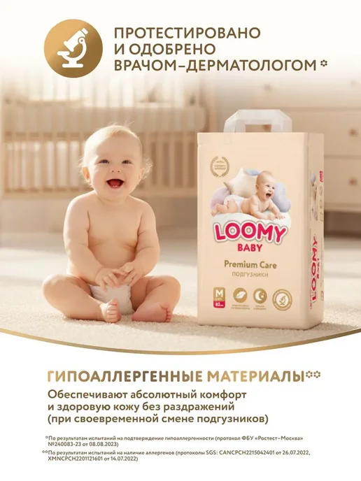 Ультратонкие подгузники Loomy Baby для новорожденных 3-5 кг, 5 кг, фото 4