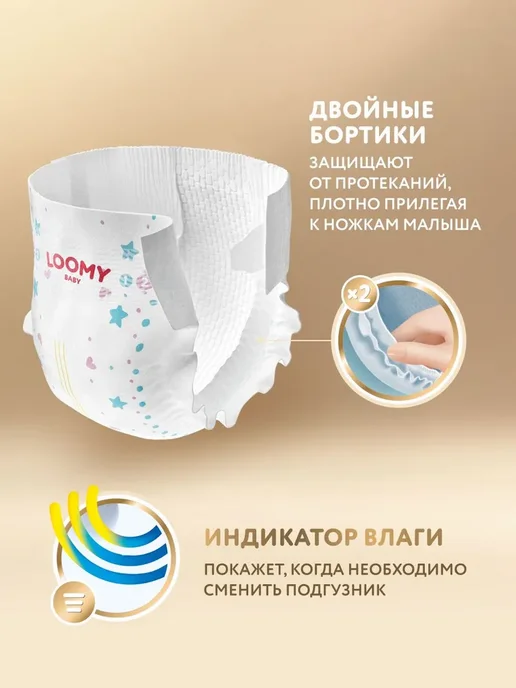 Ультратонкие подгузники Loomy Baby для новорожденных 3-5 кг, 5 кг, фото 8