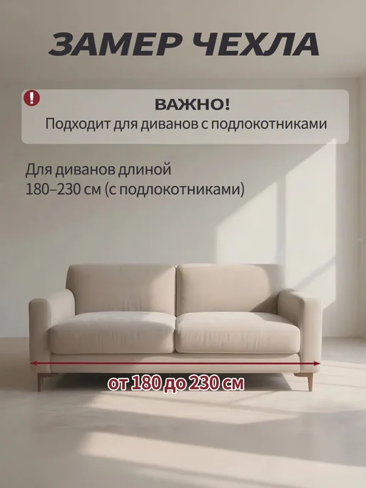 Чехол на диван антискользящий от когтей и пятен, вариант, фото 3
