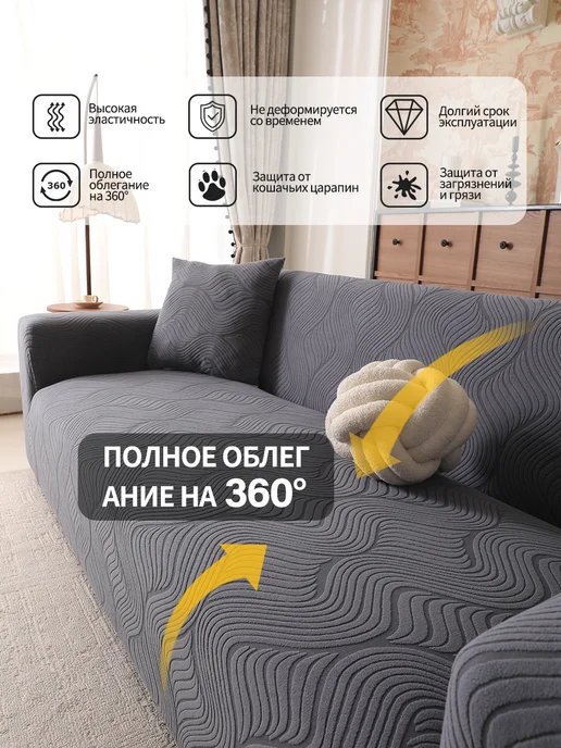 Чехол на диван антискользящий от когтей и пятен, вариант, фото 4