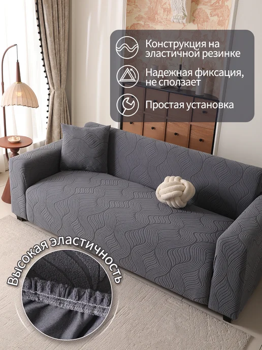 Чехол на диван антискользящий от когтей и пятен, вариант, фото 5