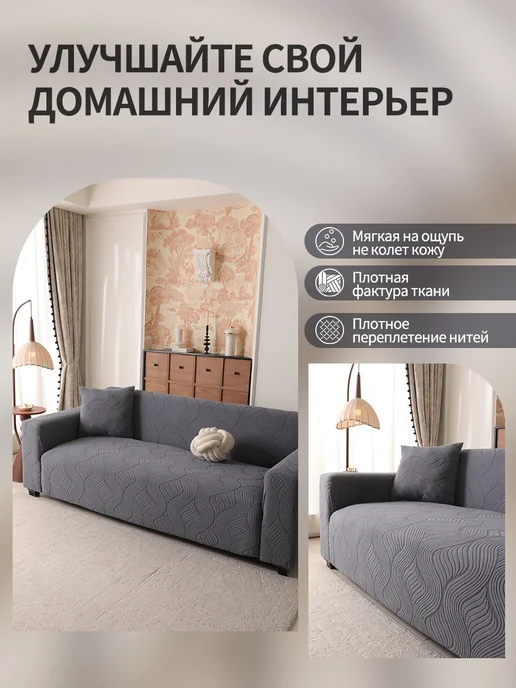 Чехол на диван антискользящий от когтей и пятен, вариант, фото 6
