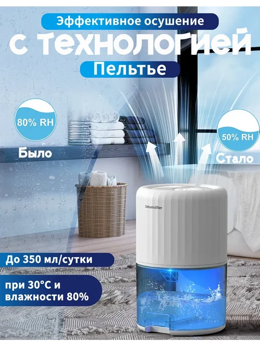Осушитель воздуха для дома 30 кв м, вариант, фото 2