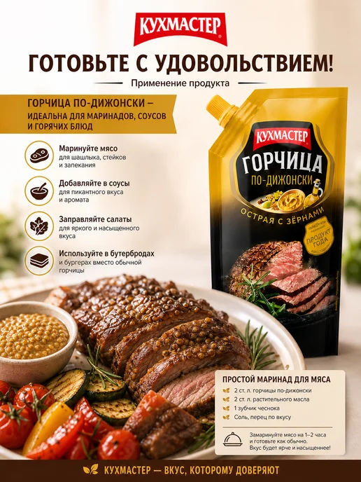 КухМастер Горчица Дижонская зернистая 3 шт по 140 гр, 3 шт, 140 г, фото 3
