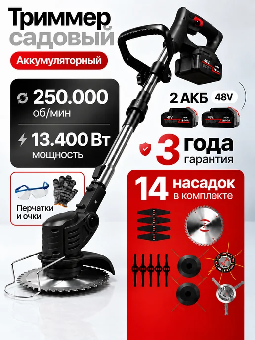 Садовый триммер мощный для травы аккумуляторный, вариант