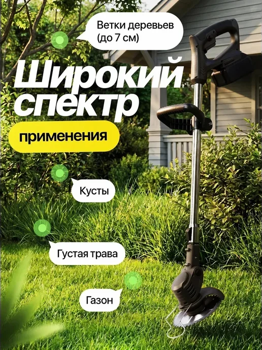 Садовый триммер мощный для травы аккумуляторный, вариант, фото 8