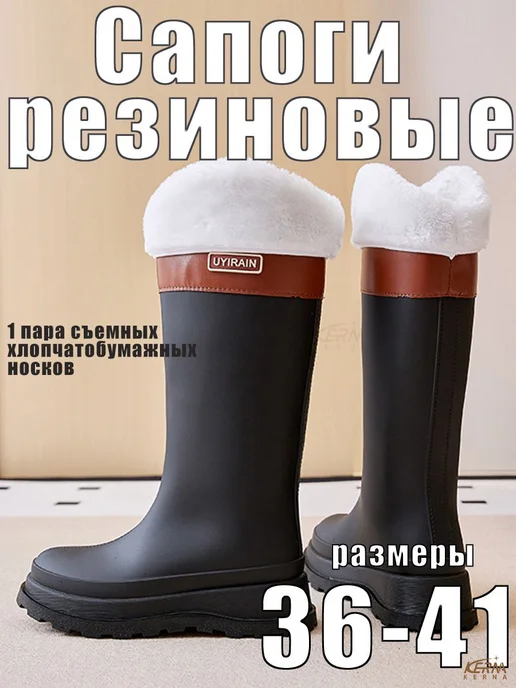 Высокие резиновые сапоги со съемной меховой подкладкой, вариант