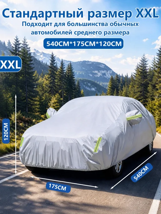 Чехол на автомобиль, Оксфорд 210D, размер L(480×175×120), 540x175, фото 2