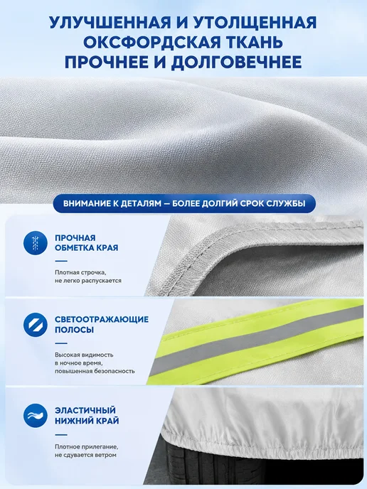 Чехол на автомобиль, Оксфорд 210D, размер L(480×175×120), 540x175, фото 4