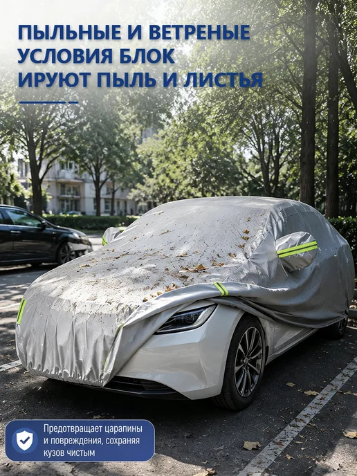 Чехол на автомобиль, Оксфорд 210D, размер L(480×175×120), 540x175, фото 6