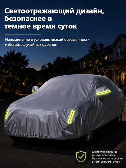 Чехол на автомобиль, Оксфорд 210D, размер L(480×175×120), 540x175, фото 8
