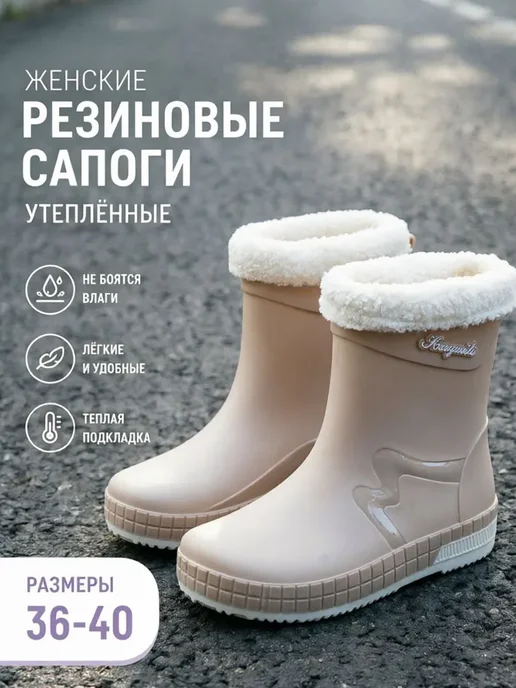 Резиновые сапоги со съемной утепленной подкладкой, вариант