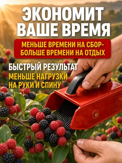 НМВ Плодосборник ручной для быстрого сбора ягод, красный, фото 2