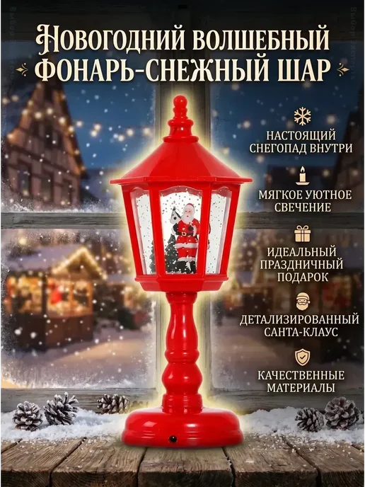 Новогодний фонарь декоративный со снегом, вариант, фото 3