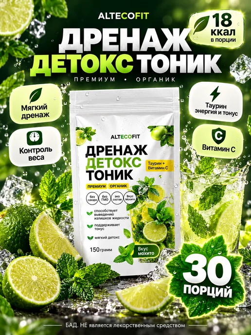 ALTECOFIT Дренажный напиток для похудения от отеков, вариант
