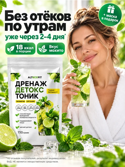 ALTECOFIT Дренажный напиток для похудения от отеков, вариант, фото 2