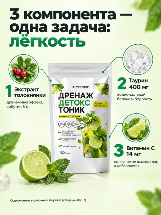 ALTECOFIT Дренажный напиток для похудения от отеков, вариант, фото 4