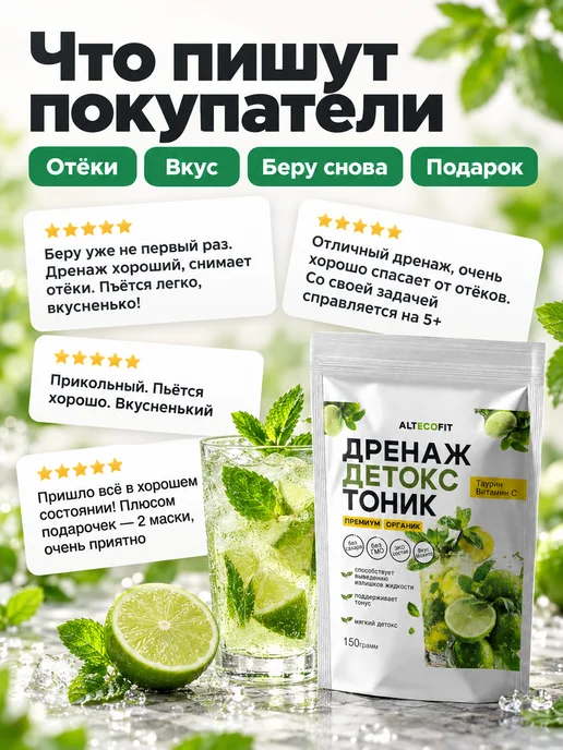 ALTECOFIT Дренажный напиток для похудения от отеков, вариант, фото 7