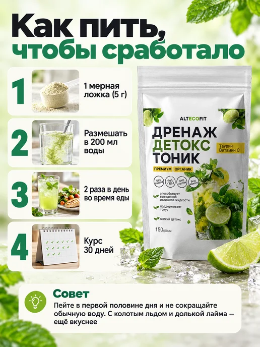 ALTECOFIT Дренажный напиток для похудения от отеков, вариант, фото 8