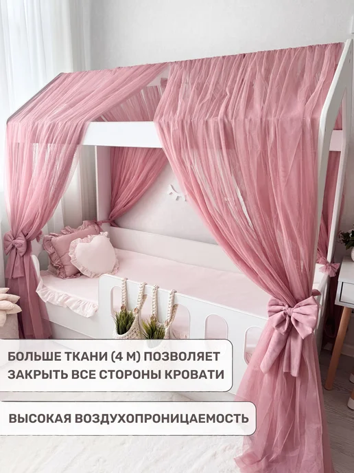 Children's textiles Балдахин ФАТИН 4-х сторонний 80х160 на кровать дом (XL), вариант, фото 3