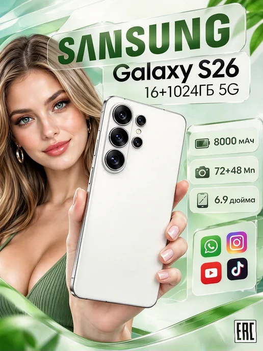 Смартфон Sansung Galaxy S26 Ultra 8000мАч 6.8", 8000 мАч