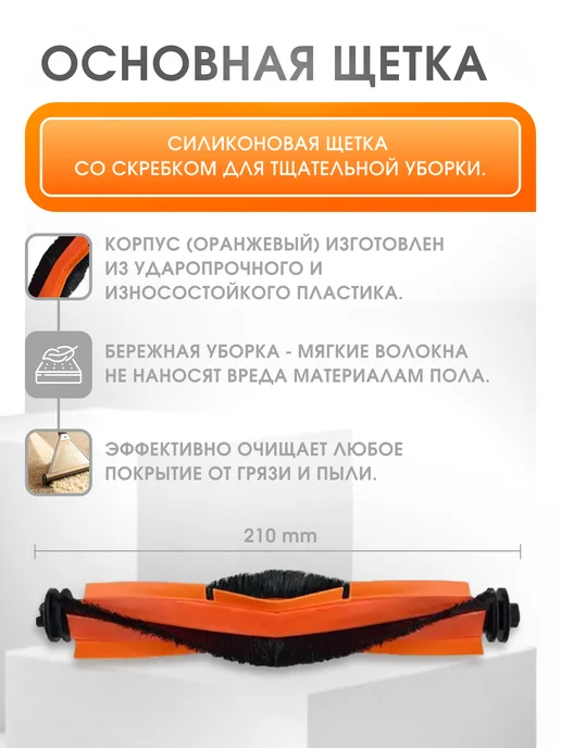 Xiaomi Основная щетка для робота пылесоса S10 plus, вариант, фото 2