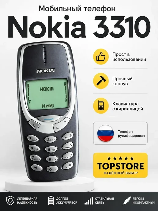 Мобильный телефон 3310, черный
