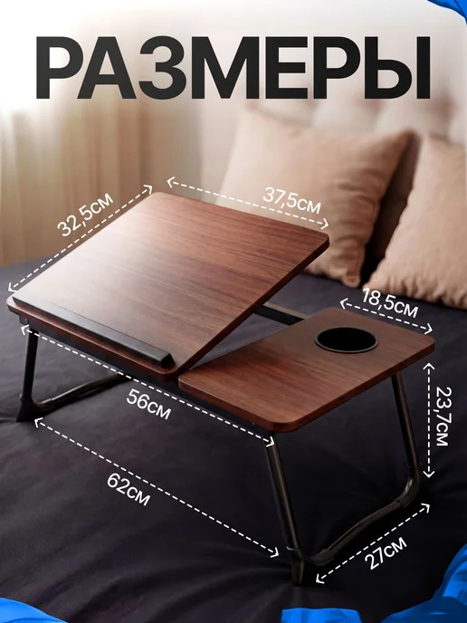 Столик для ноутбука в кровать, коричневый, фото 2