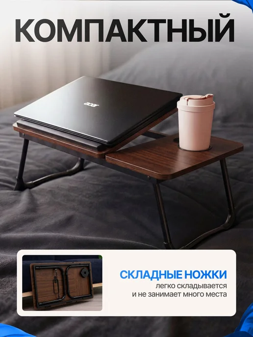 Столик для ноутбука в кровать, коричневый, фото 5