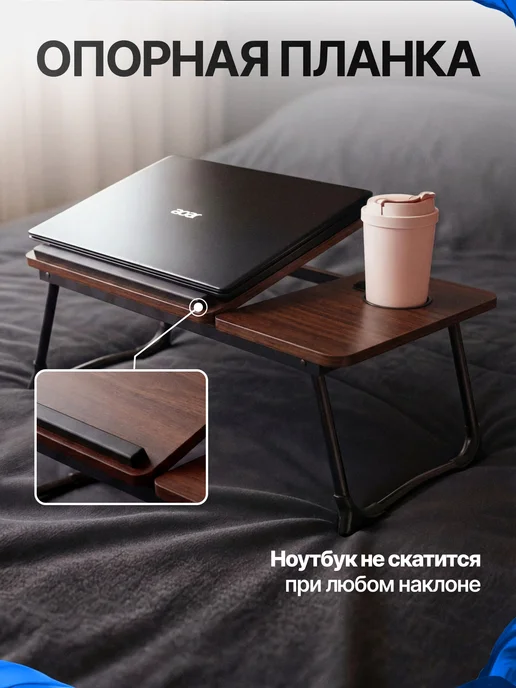 Столик для ноутбука в кровать, коричневый, фото 7